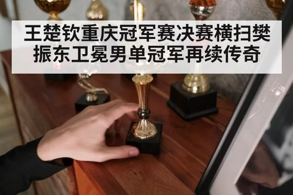 table tennis trophy celebration