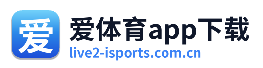爱体育app下载 Logo